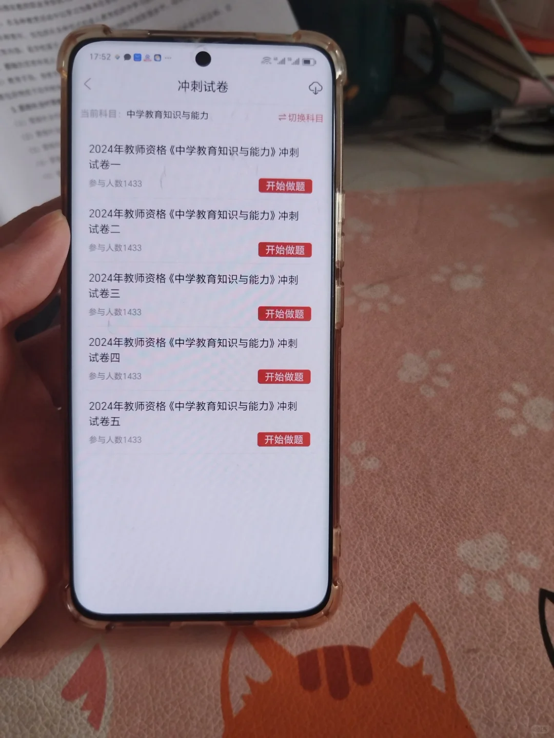 为什么我考过教资笔试才知道这个app