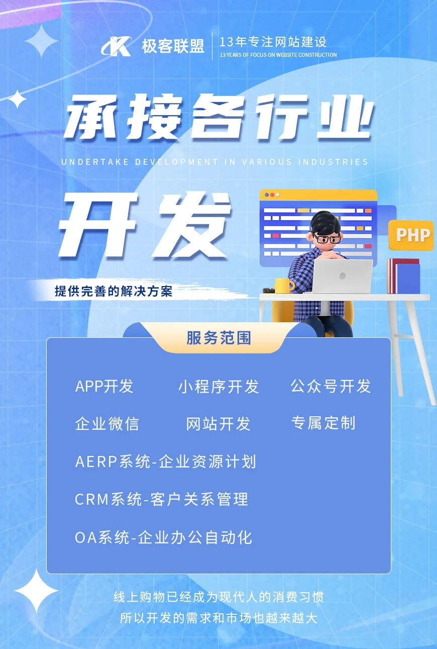 软件开发，APP开发，小程序开发，网站建设