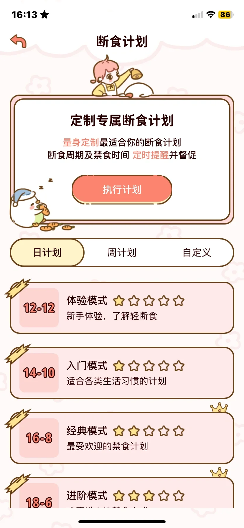 谁说没有免费的减肥app！！！！