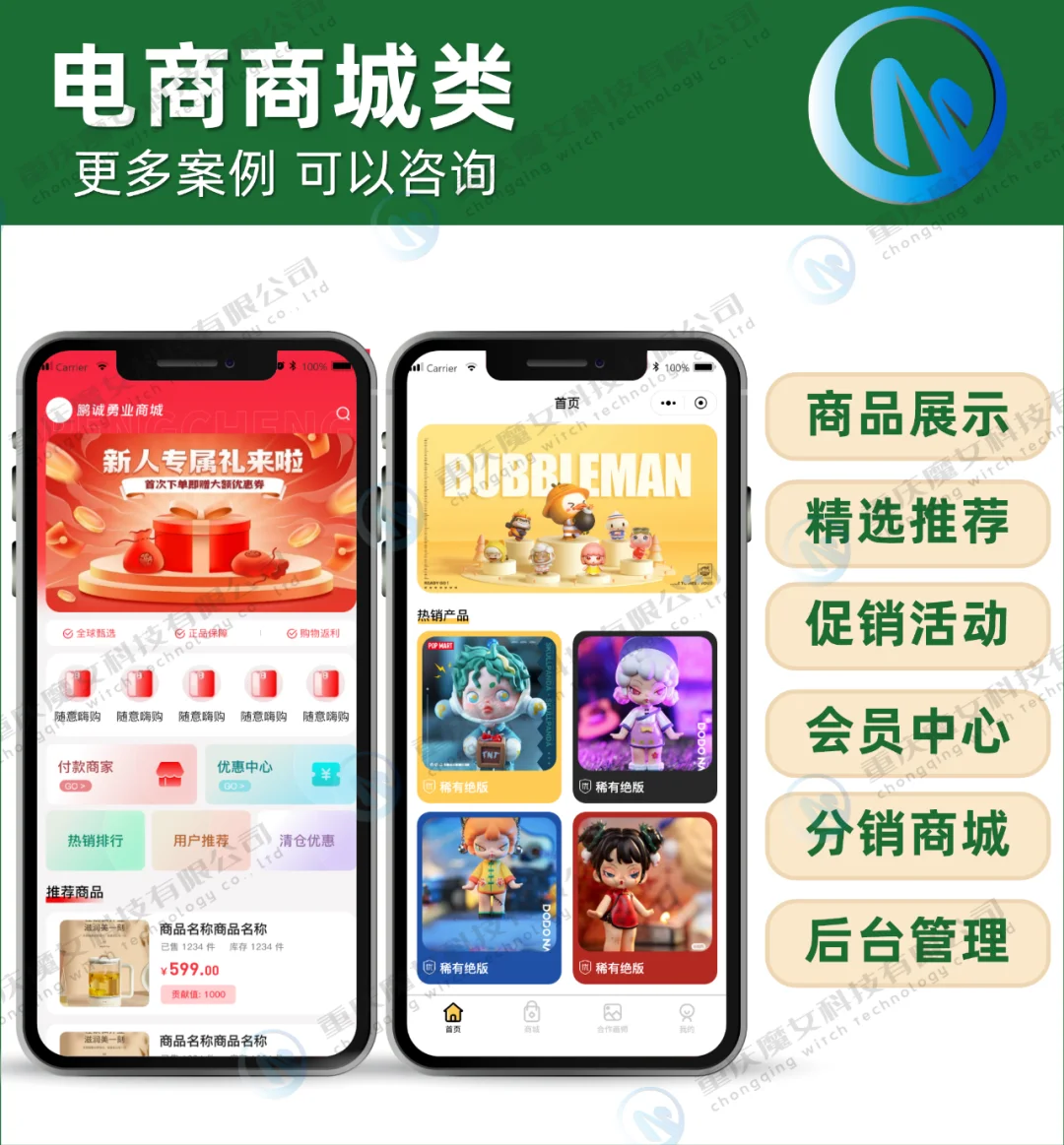 小程序&APP定制开发