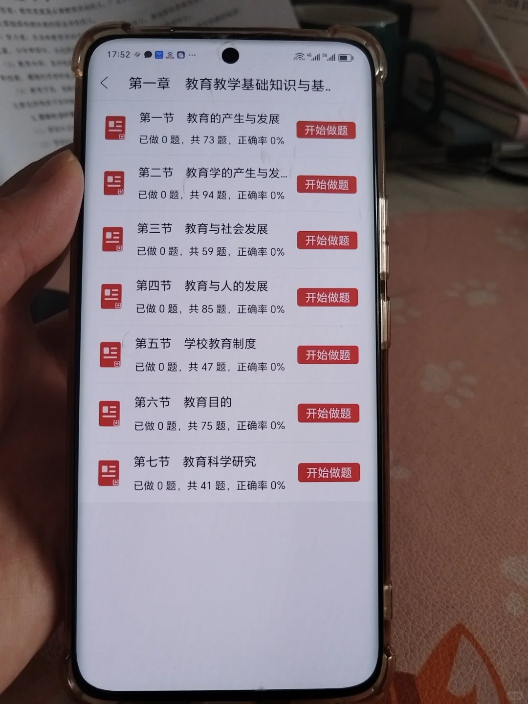 为什么我考过教资笔试才知道这个app