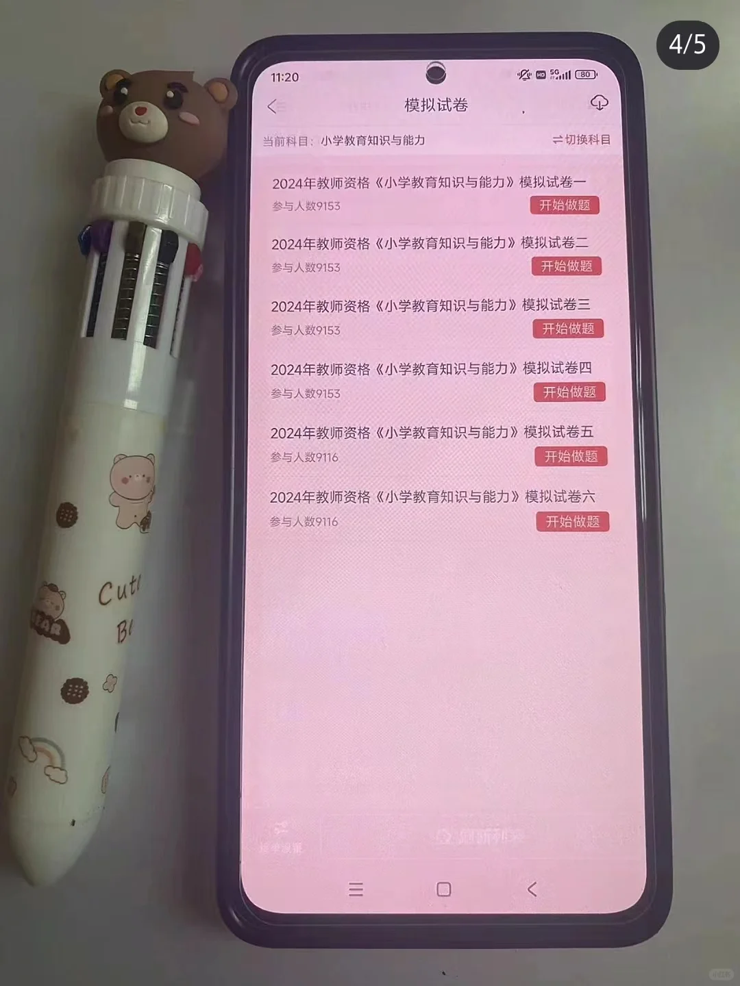 教资再见👋🏻感谢这个app!