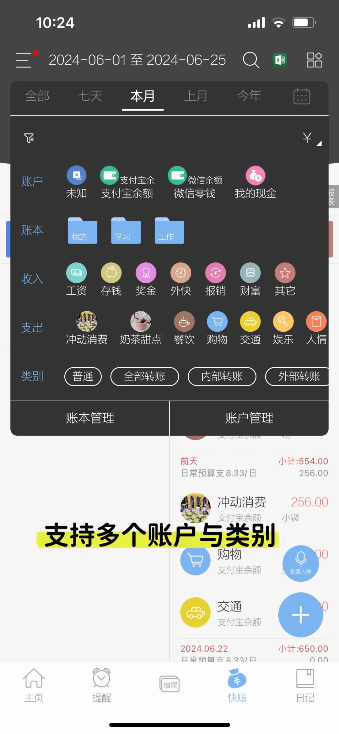 懒人必备记账软件 免费的记账app