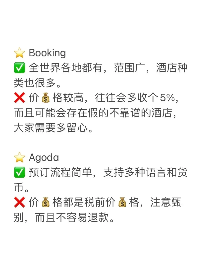 活用APP，避雷的去订酒店。