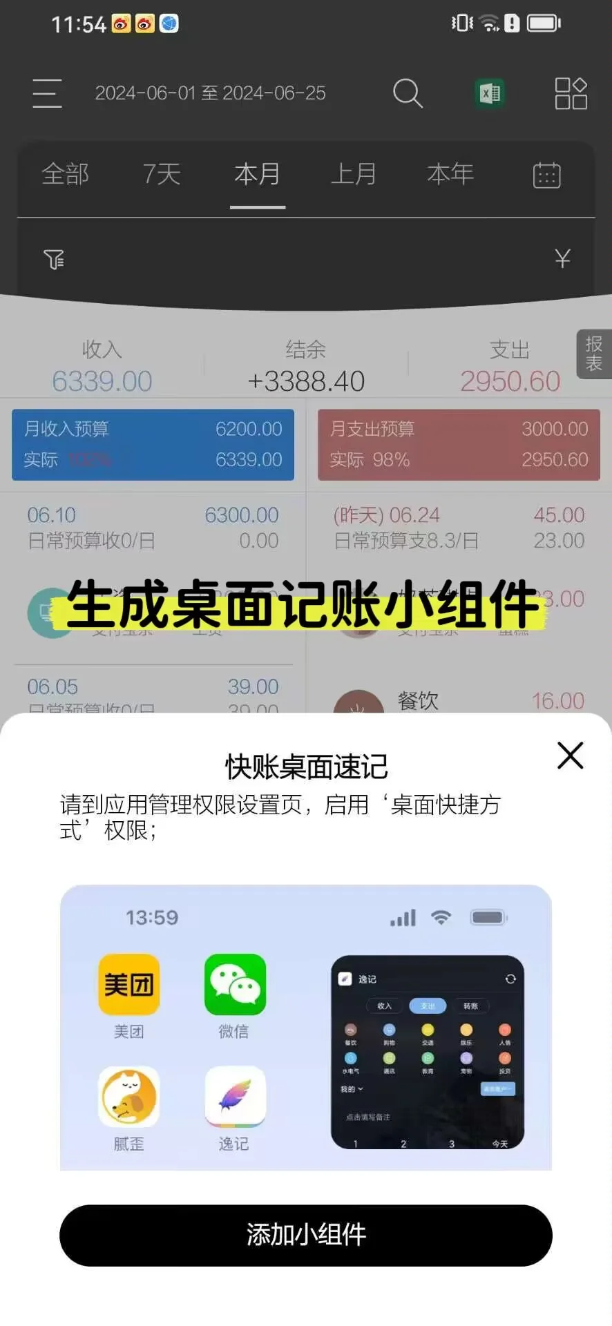 懒人必备记账软件 免费的记账app