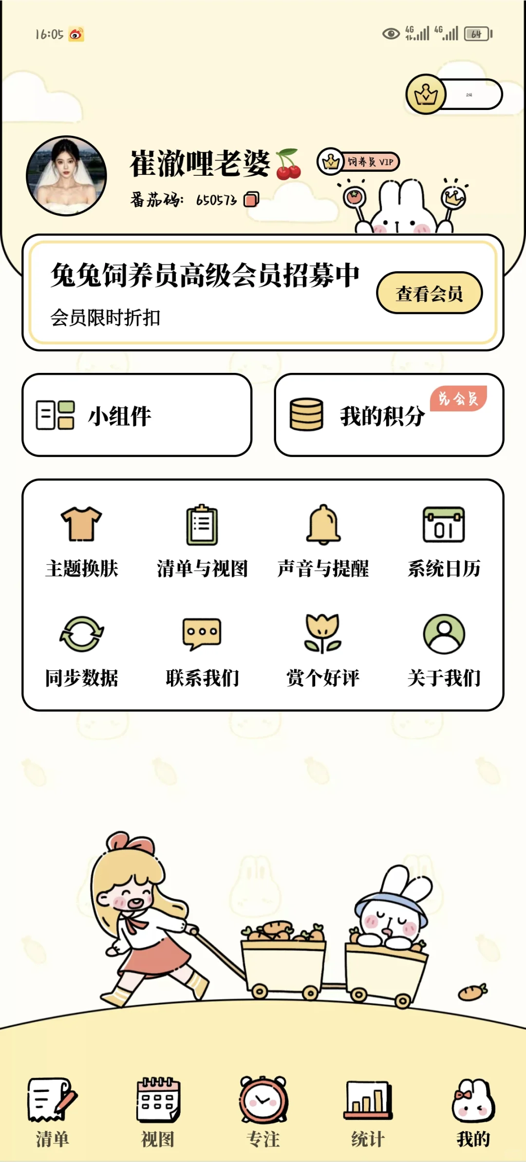 可以领永久免费会员的计划APP🍅