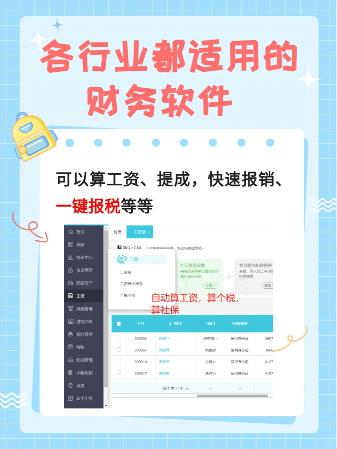 各行业都适用的财务软件推荐