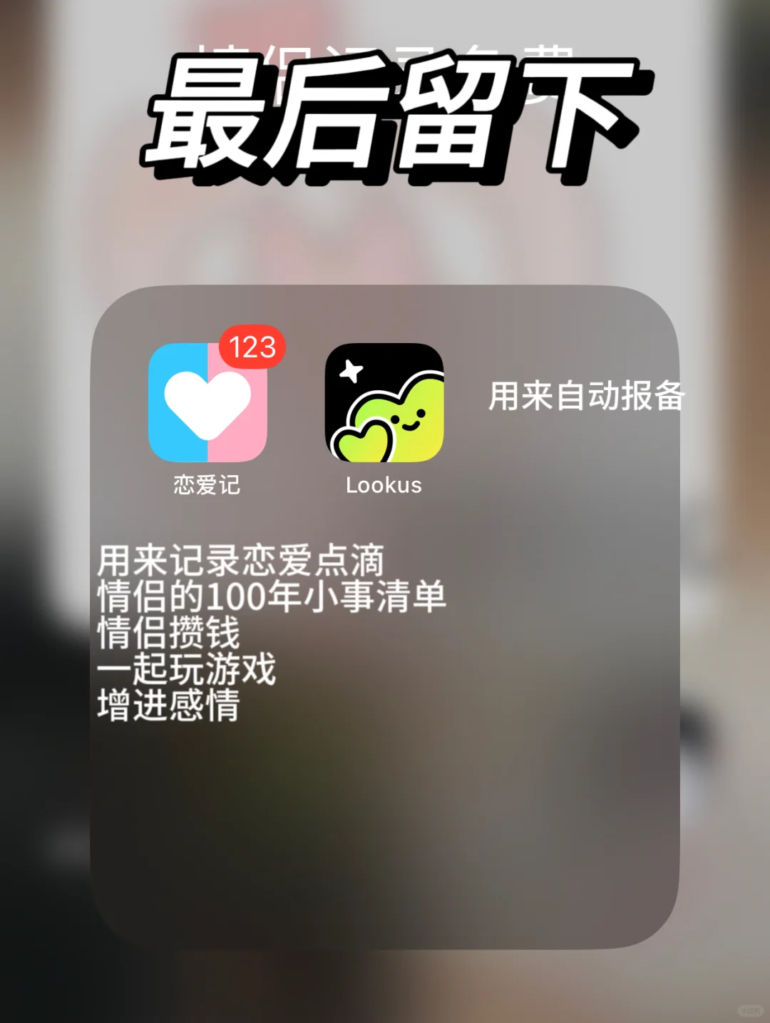 免费定位和记录日常的情侣app测评