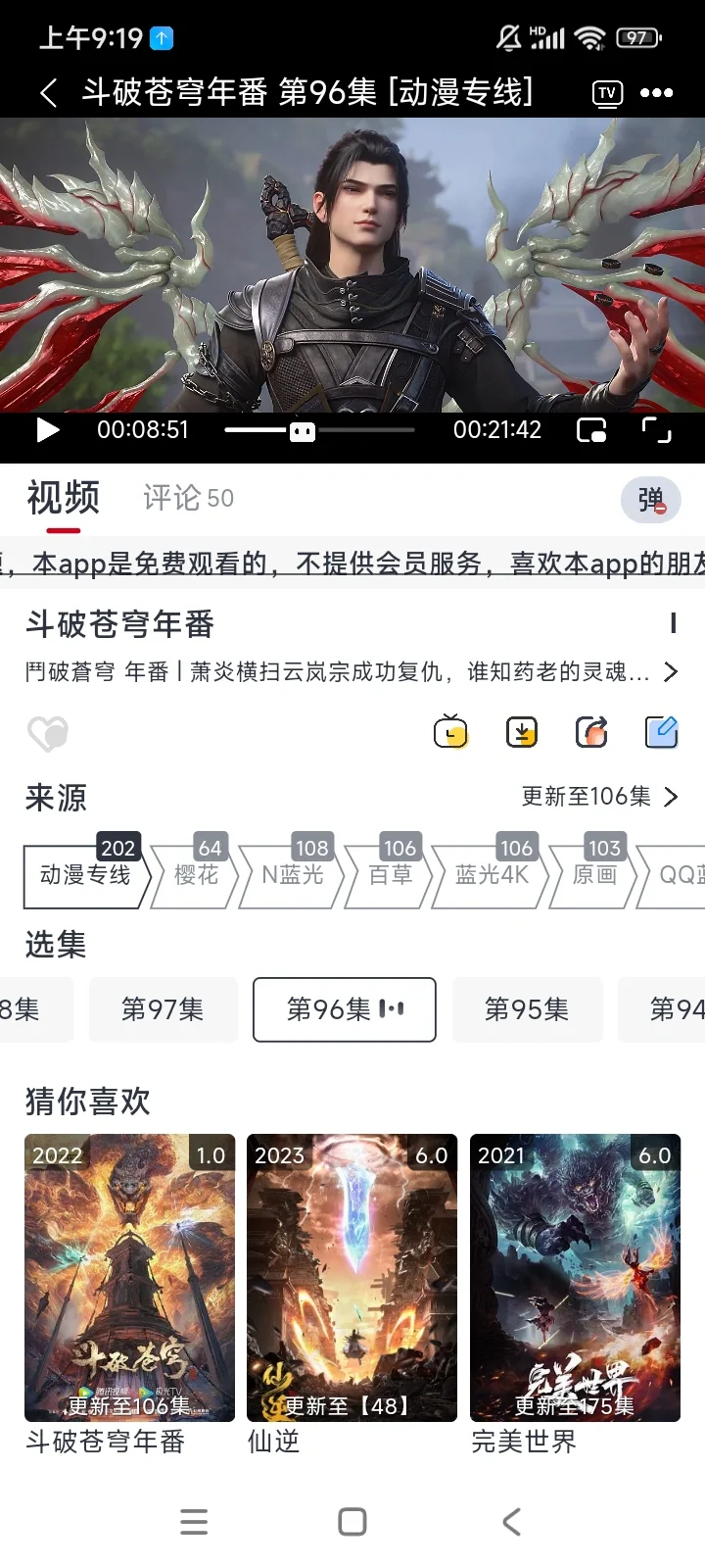 免费看动漫app