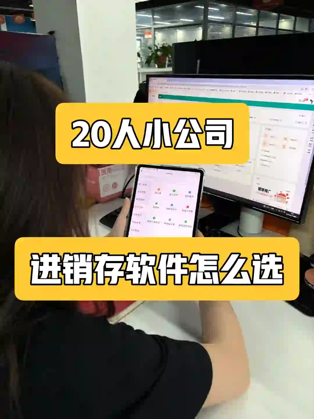 20人小公司，进销存软件，怎么选