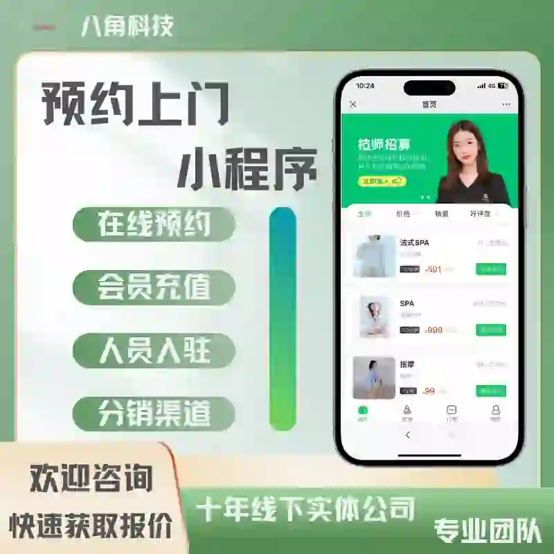 预约 按摩到家 同城 APP 小程序 软件开发