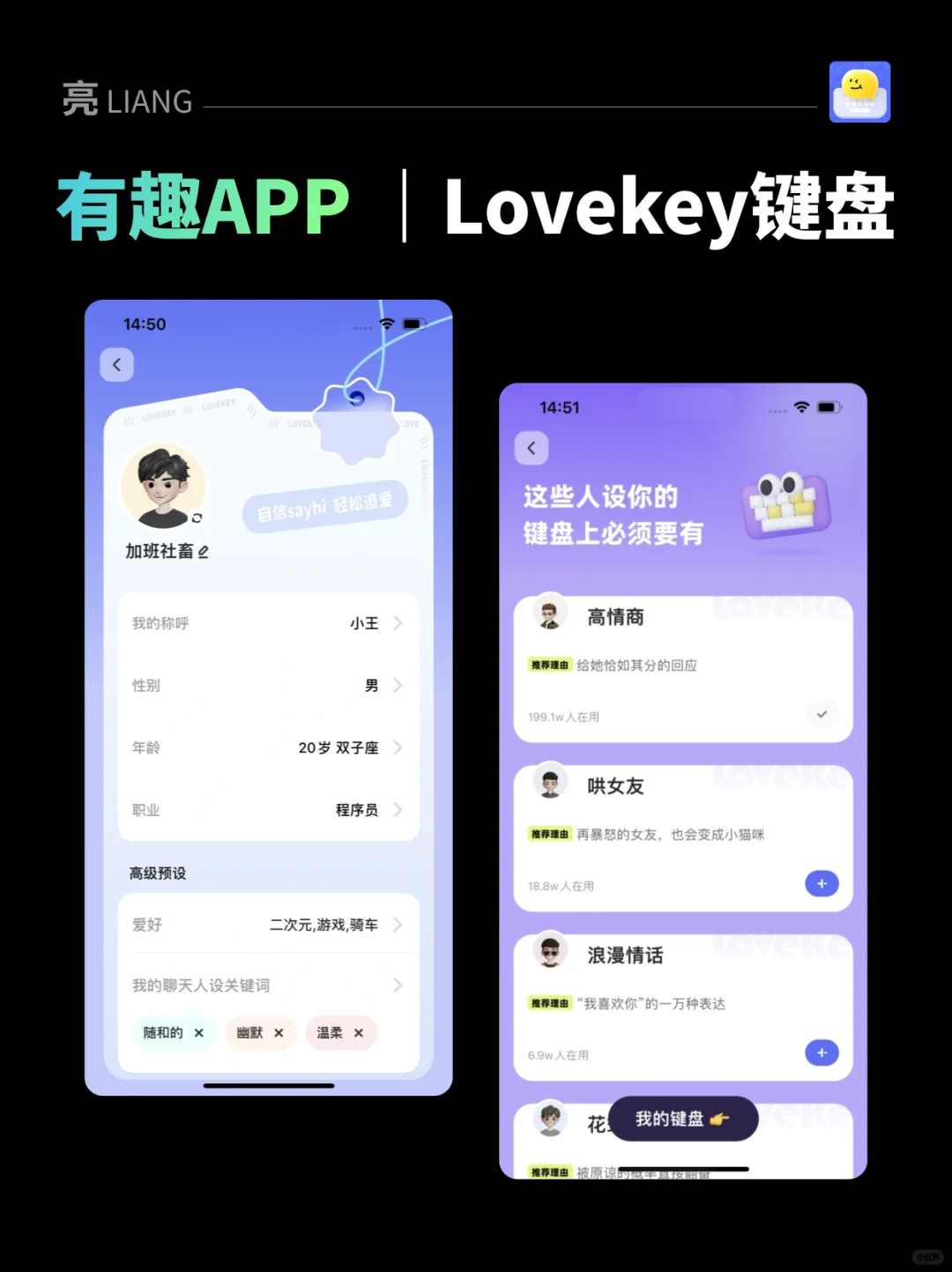 有趣APP分享｜不会聊天的看过来