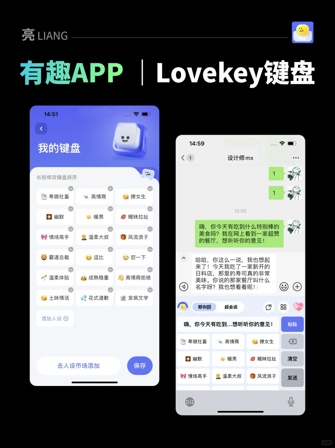 有趣APP分享｜不会聊天的看过来