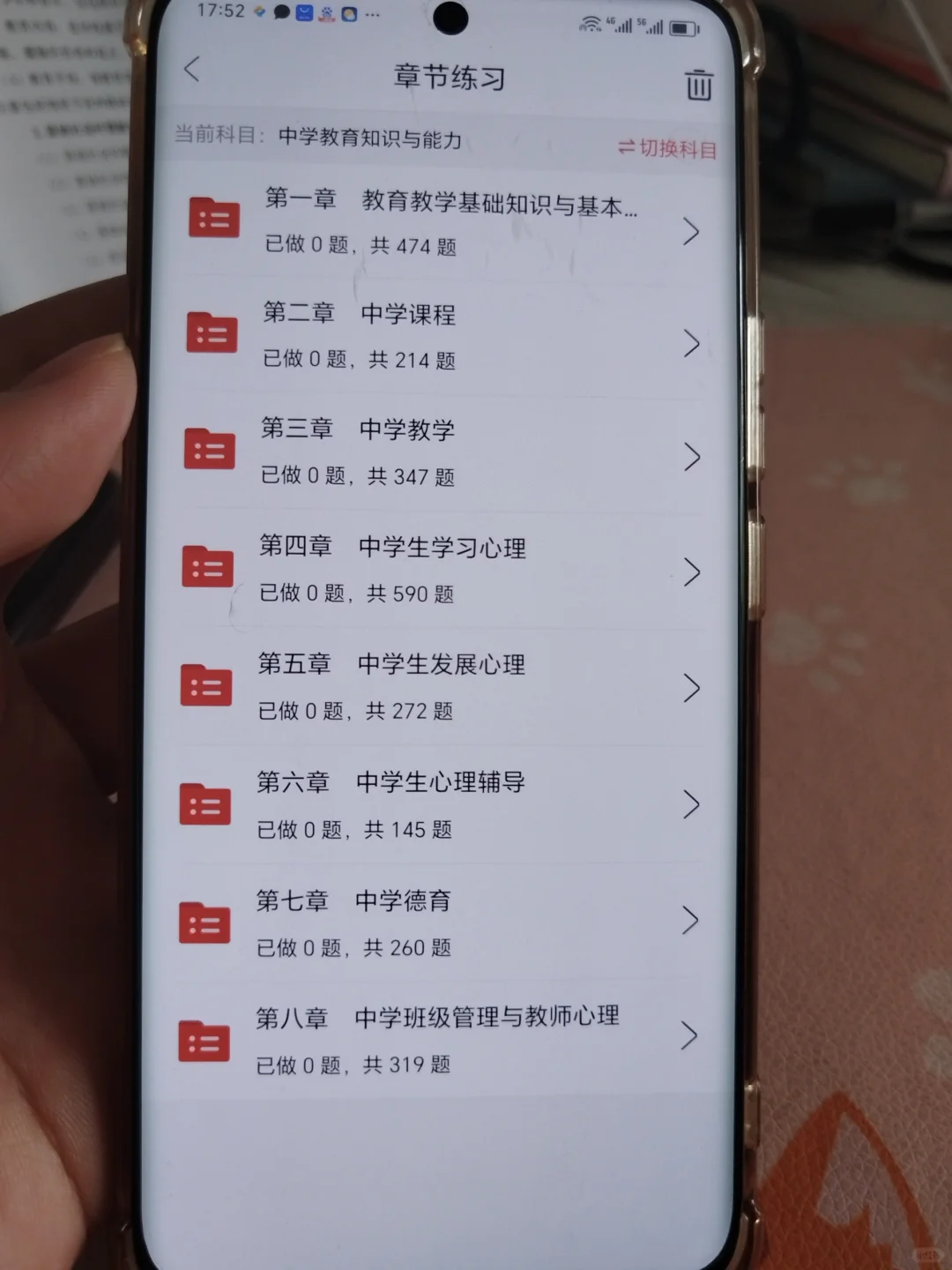 为什么我考过教资笔试才知道这个app