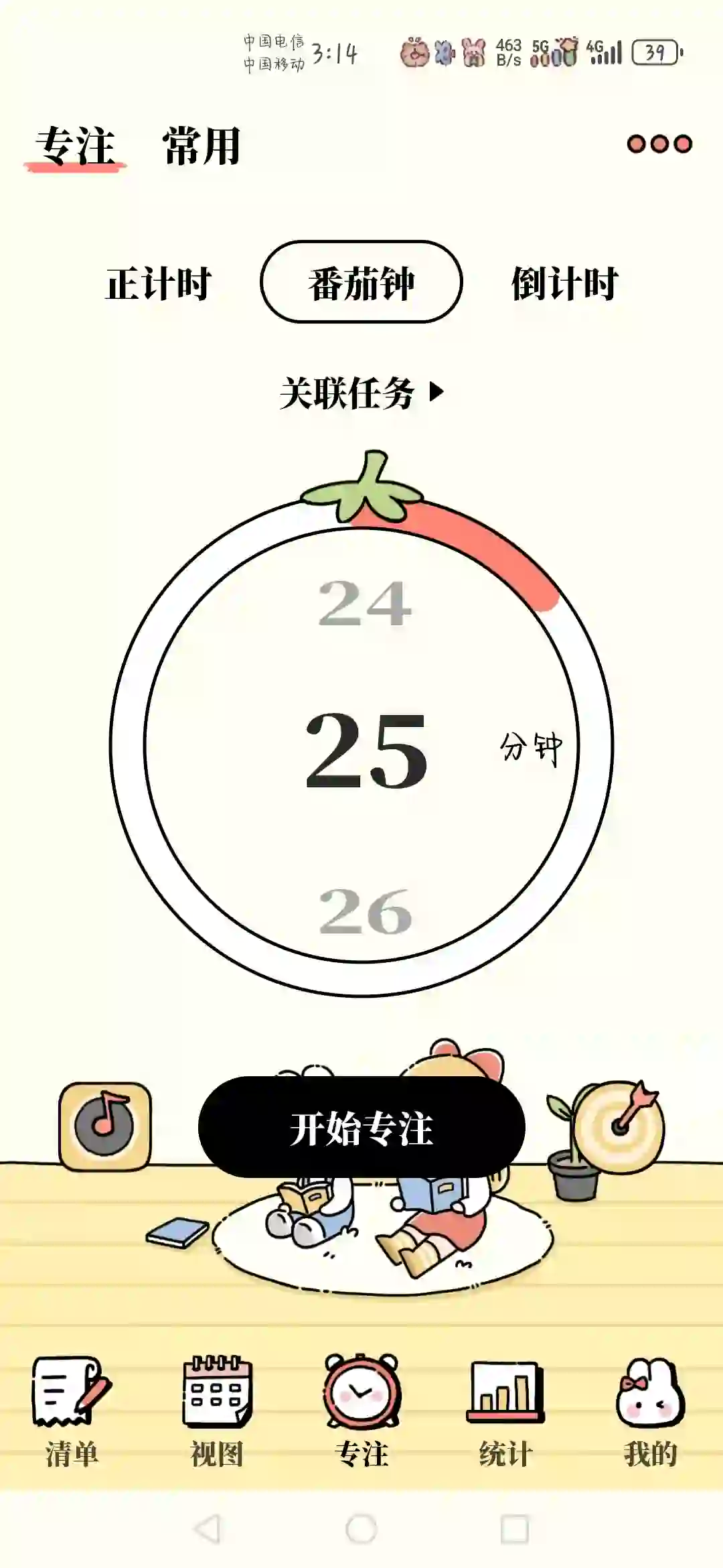 番茄计划 APP 大家一起领会员呀