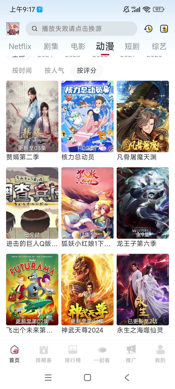 免费看动漫app