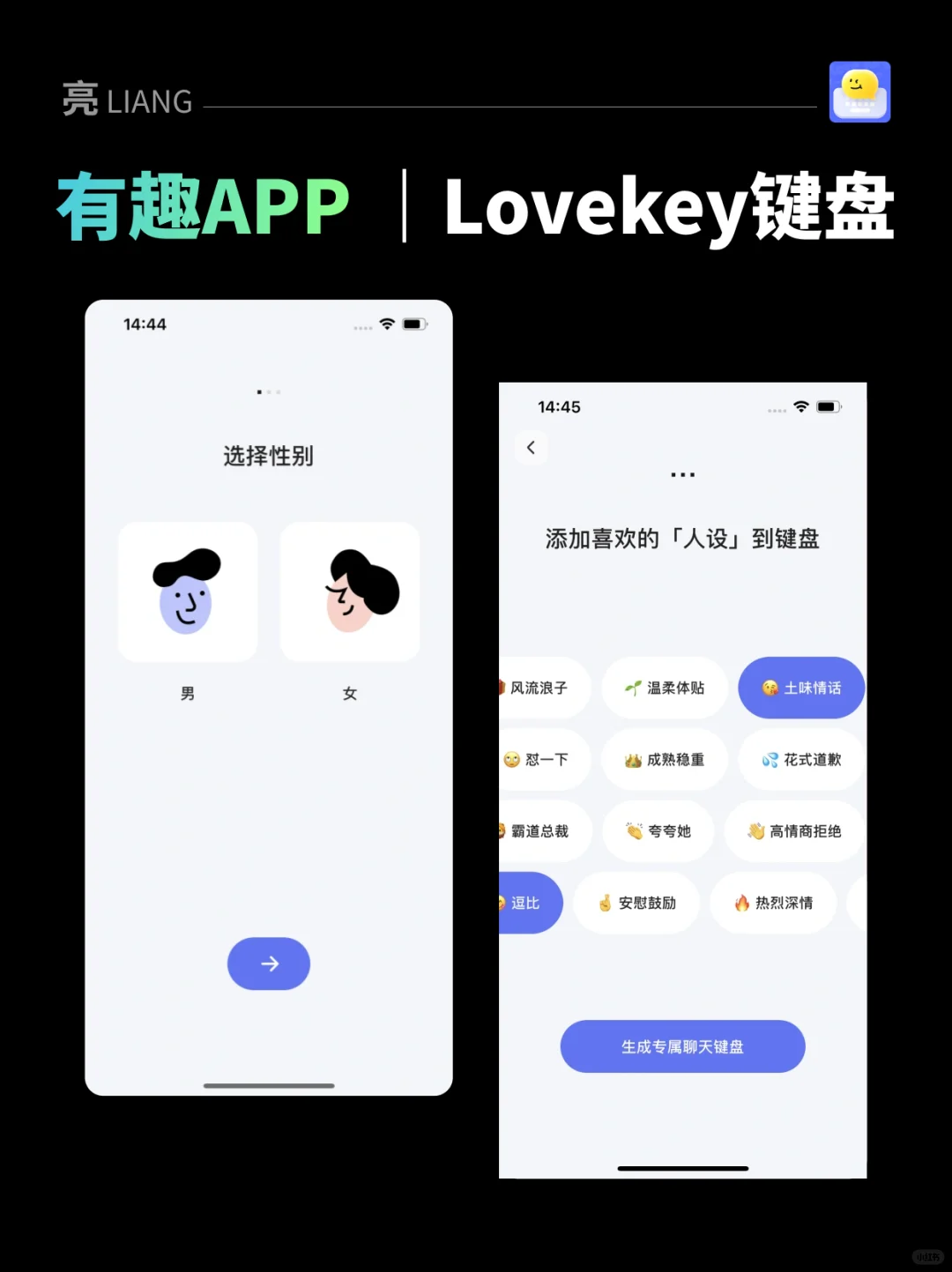 有趣APP分享｜不会聊天的看过来