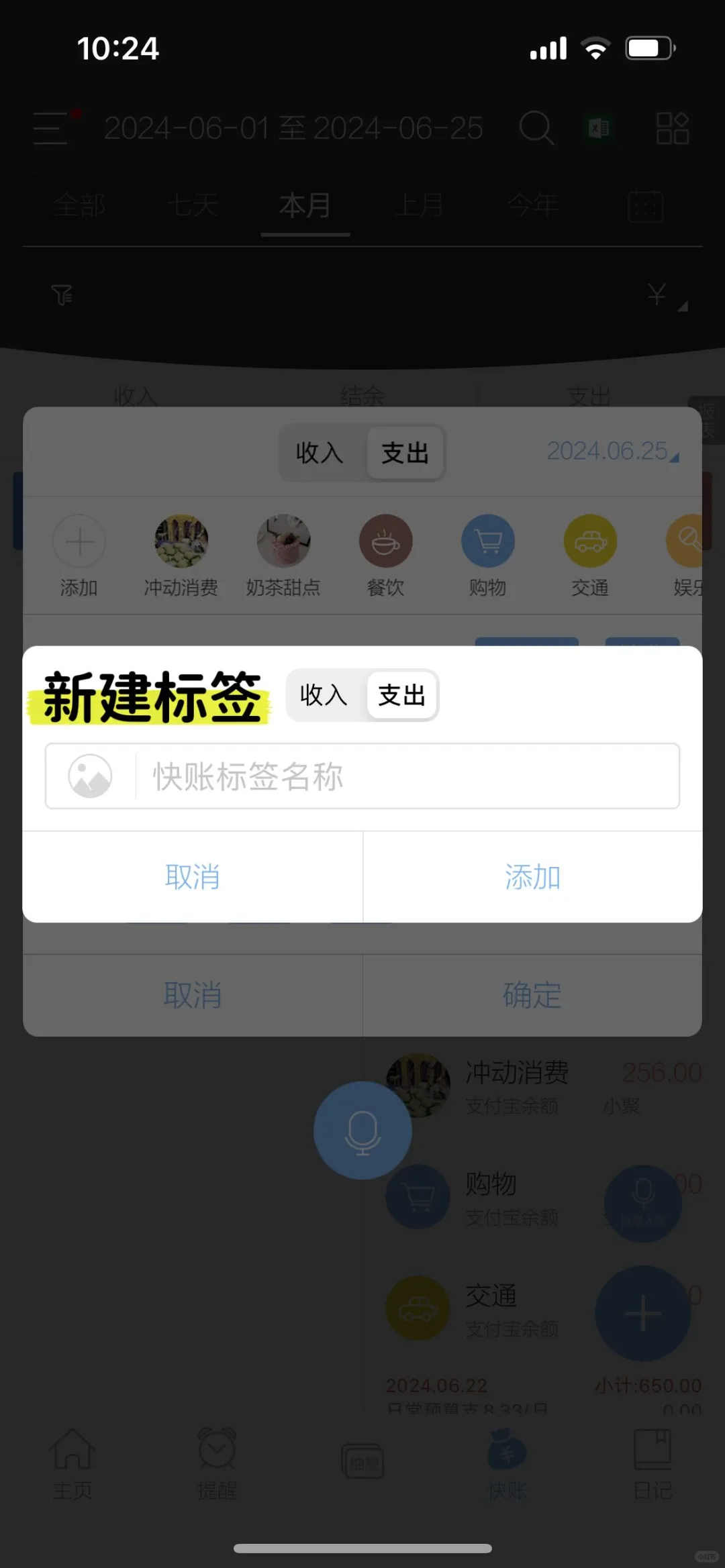 懒人必备记账软件 免费的记账app