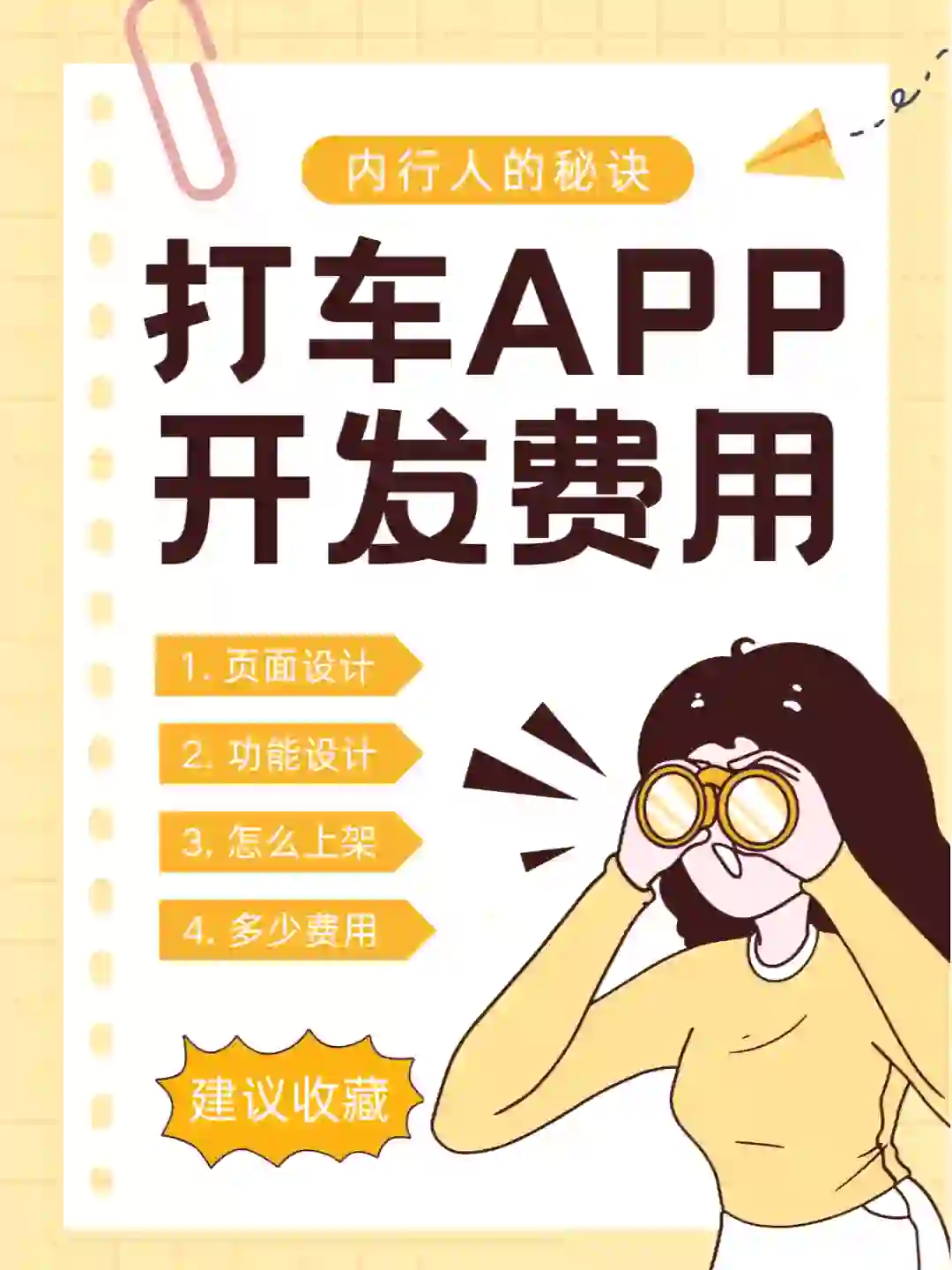 做一个打车app软件需要多少钱