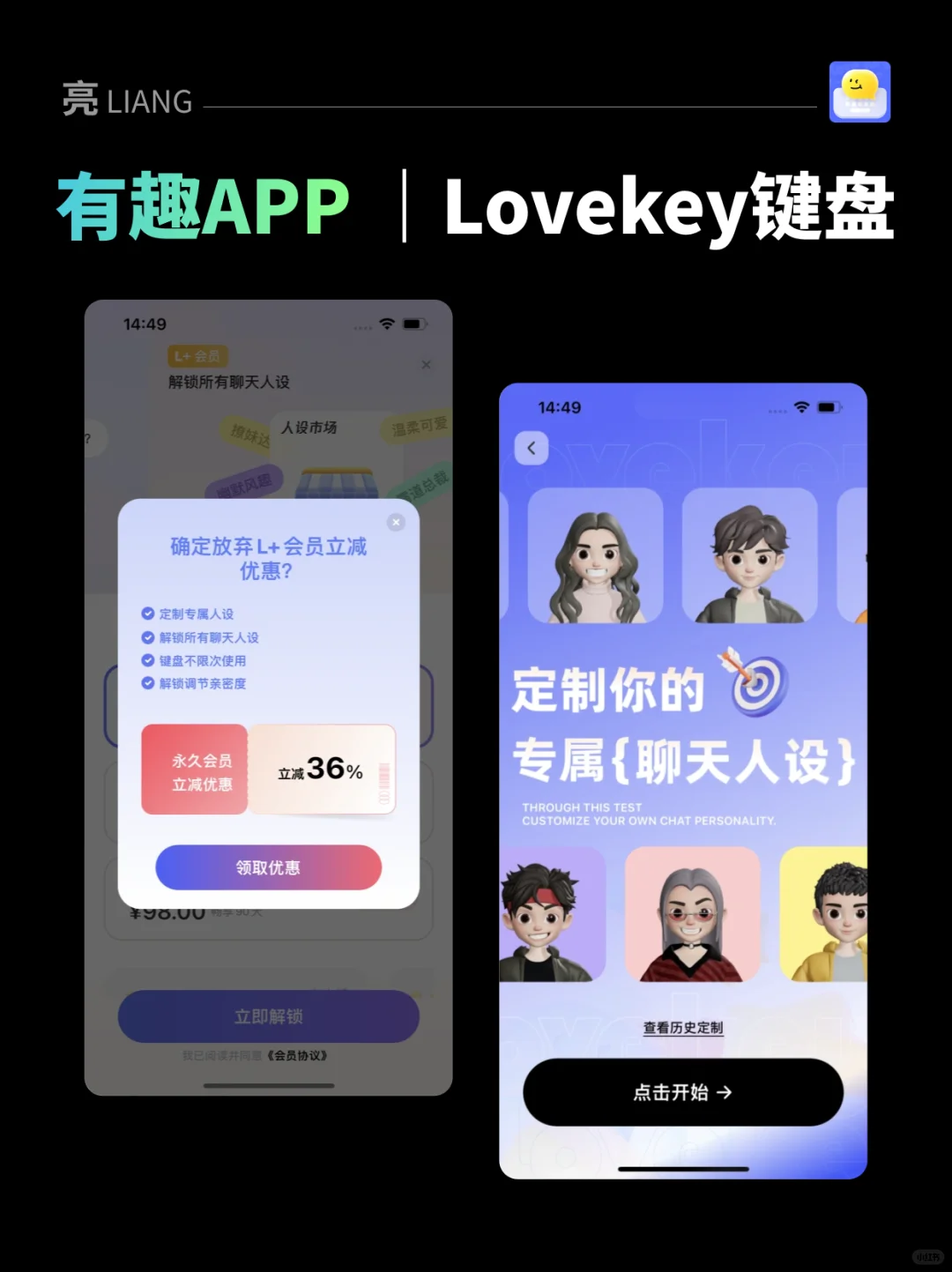 有趣APP分享｜不会聊天的看过来