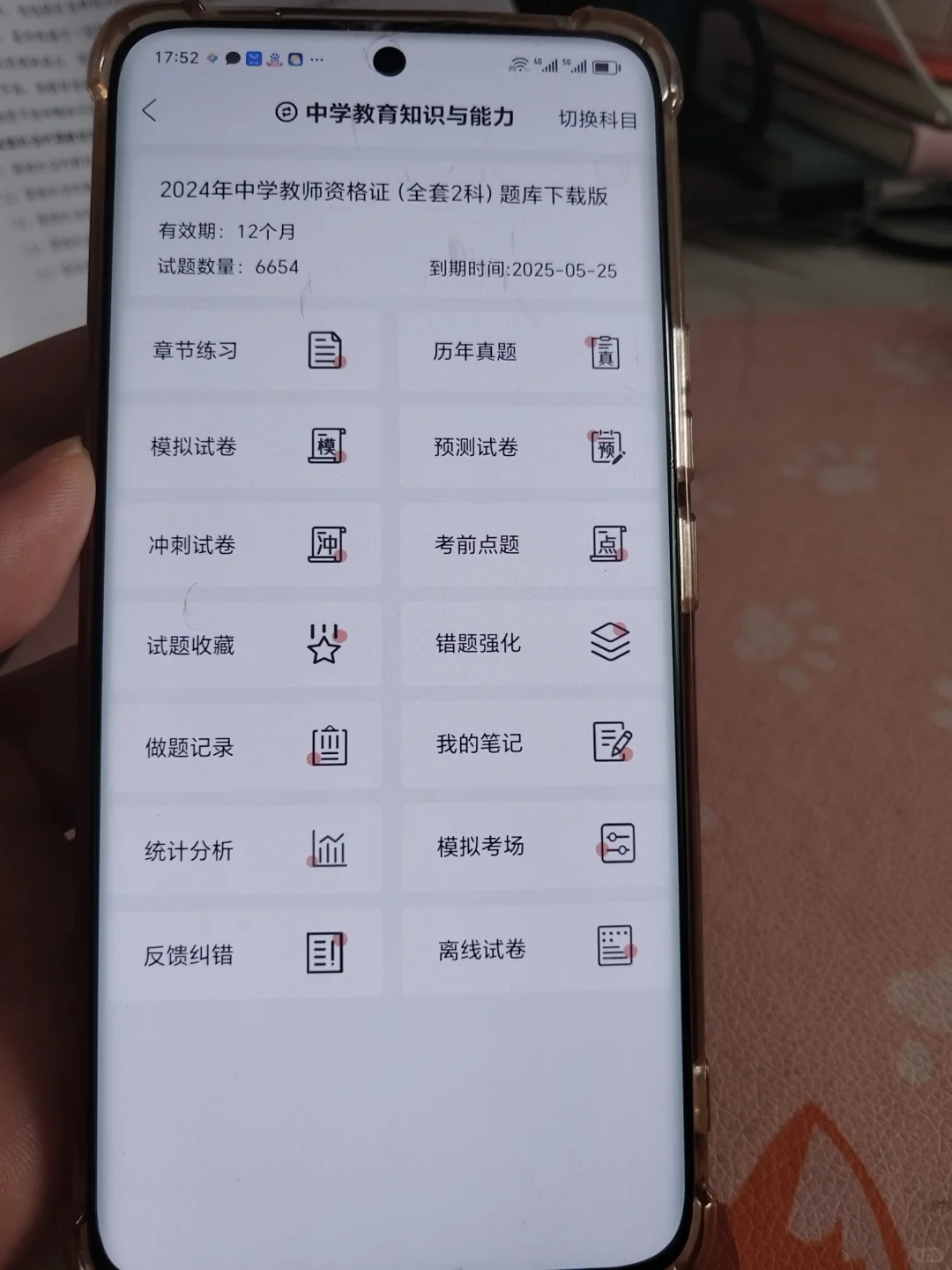 为什么我考过教资笔试才知道这个app