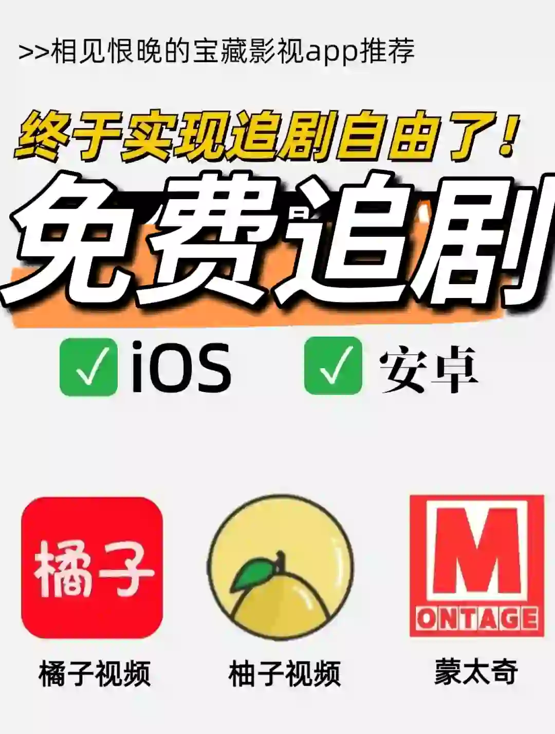 一定要试试ios安卓免费影视软件分享