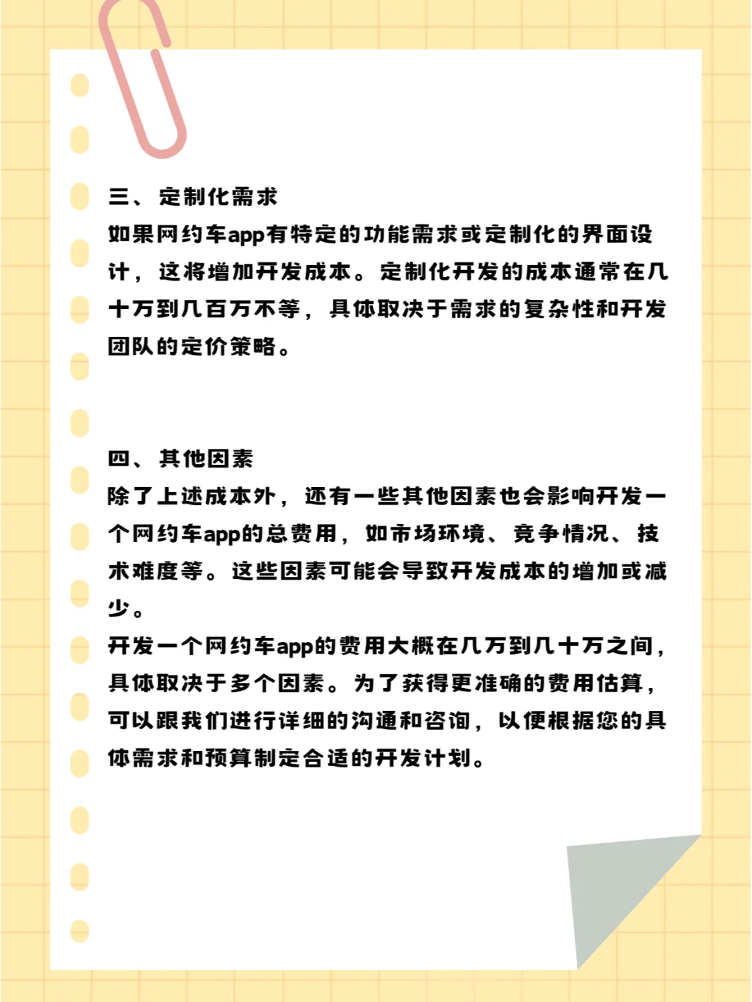 做一个打车app软件需要多少钱