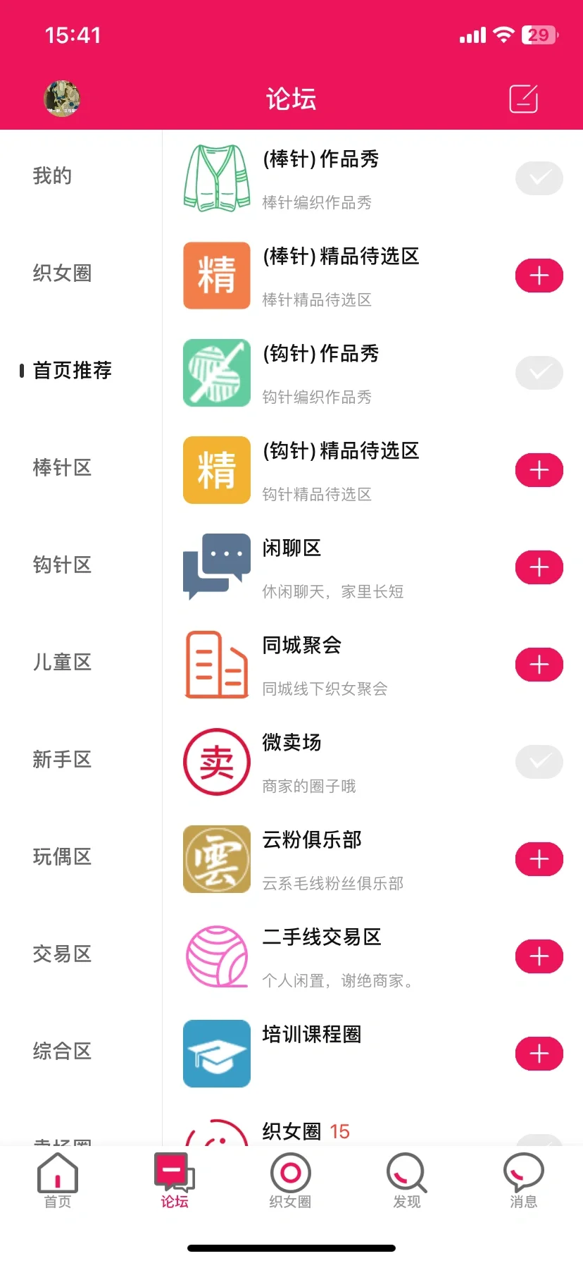 毛线编织 App 推荐