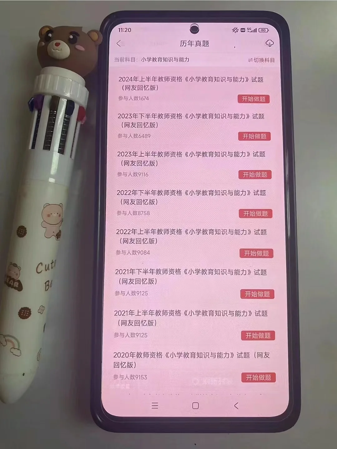 为什么考过之后才知道这个app!