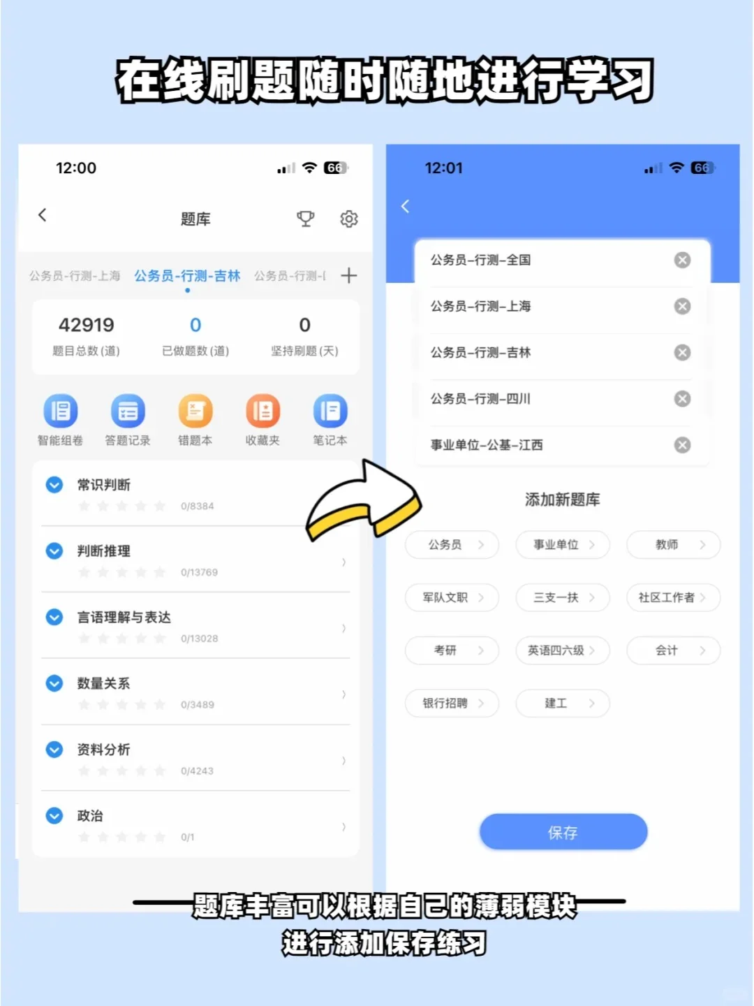 公考上岸用的app(自用)⭐️⭐️⭐️