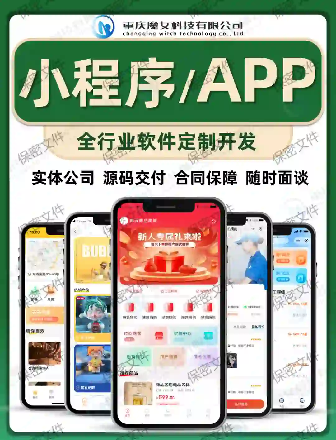 小程序&APP定制开发