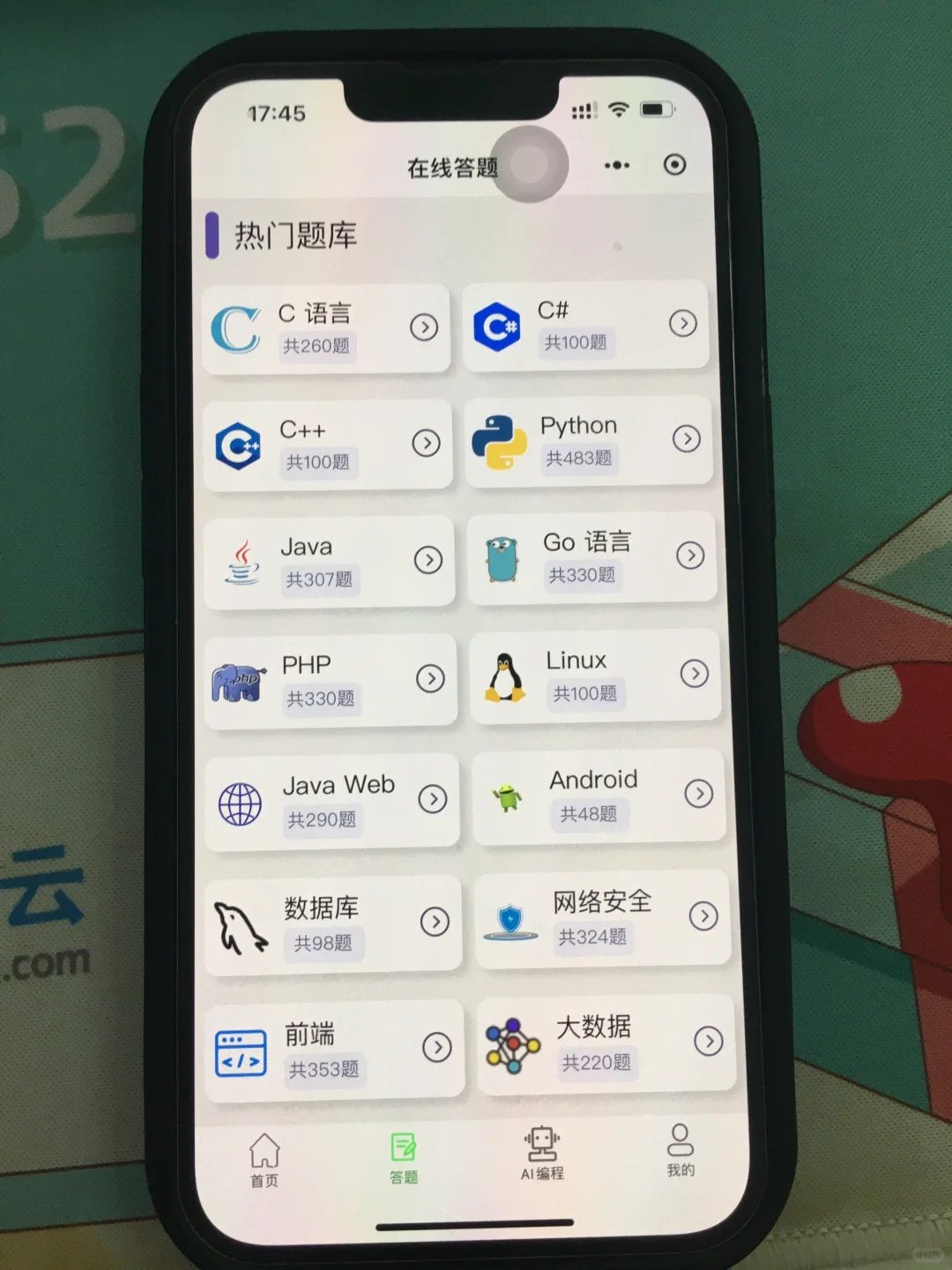 大一新生学计算机请疯狂用这个app！