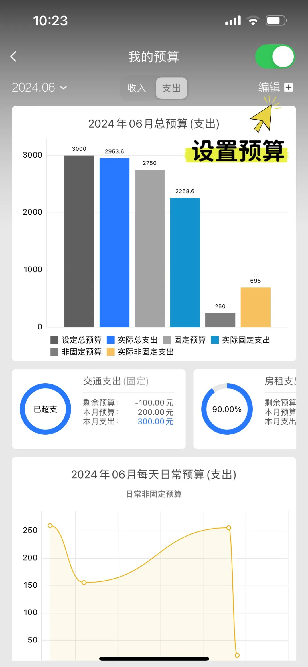 懒人必备记账软件 免费的记账app