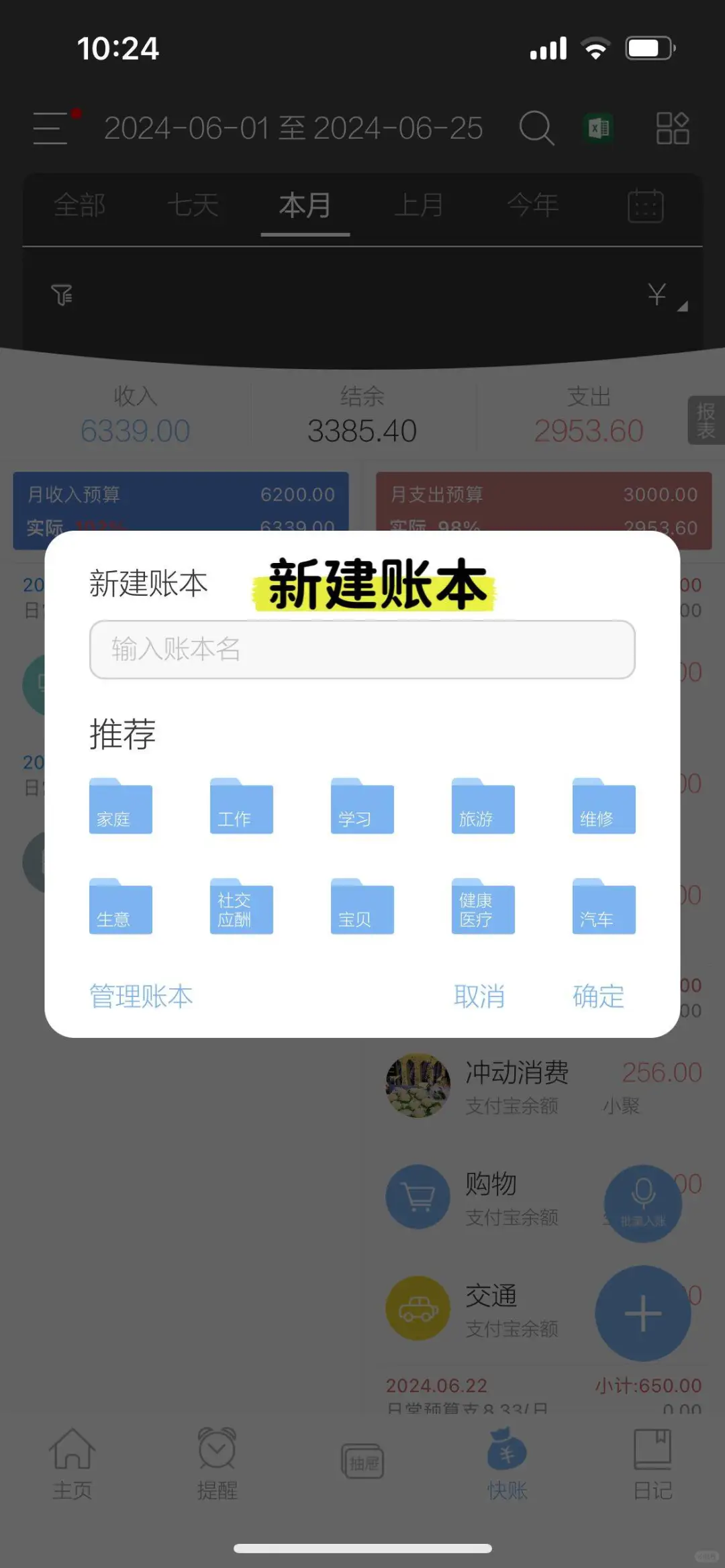 懒人必备记账软件 免费的记账app