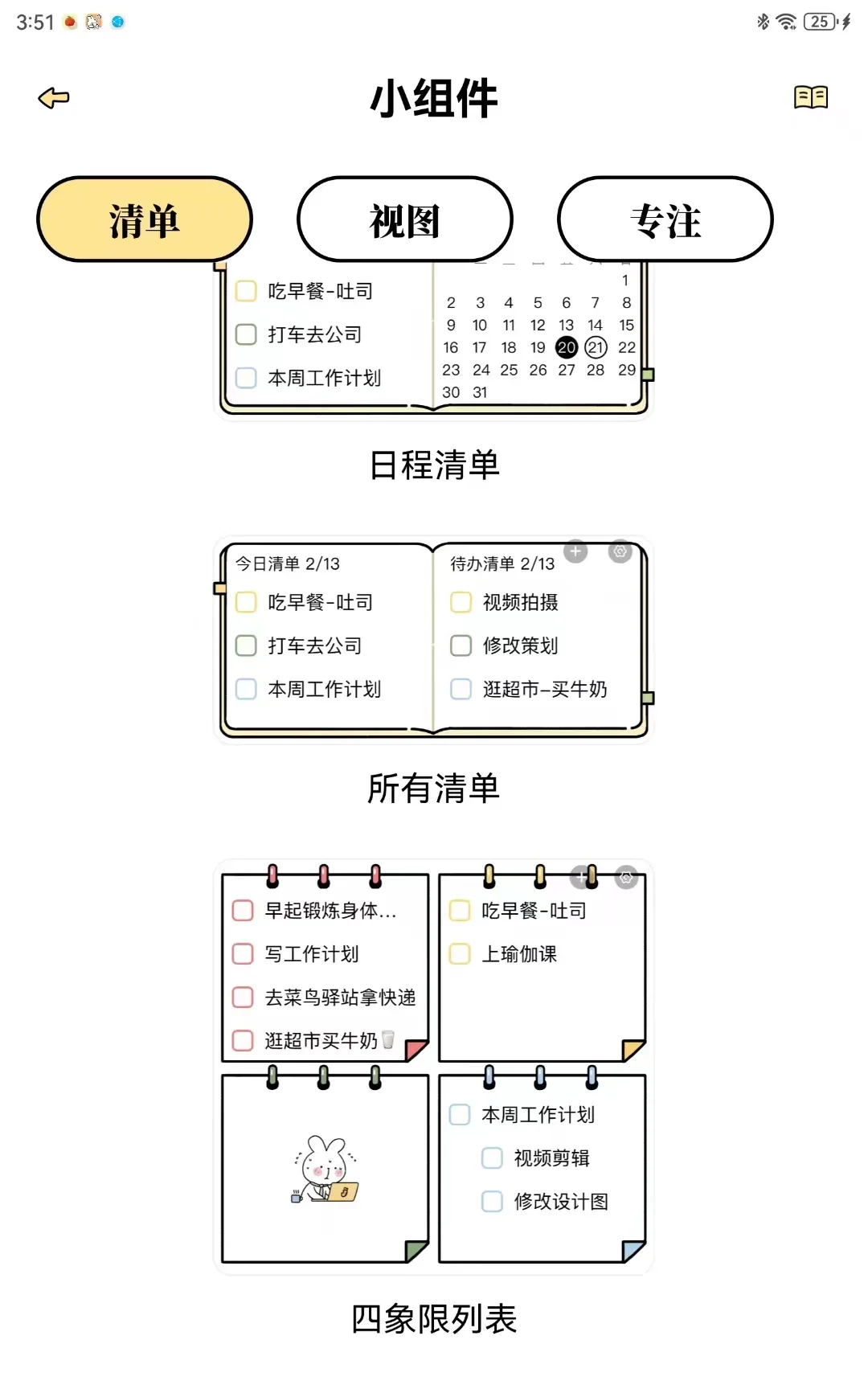 好用的时间计划app