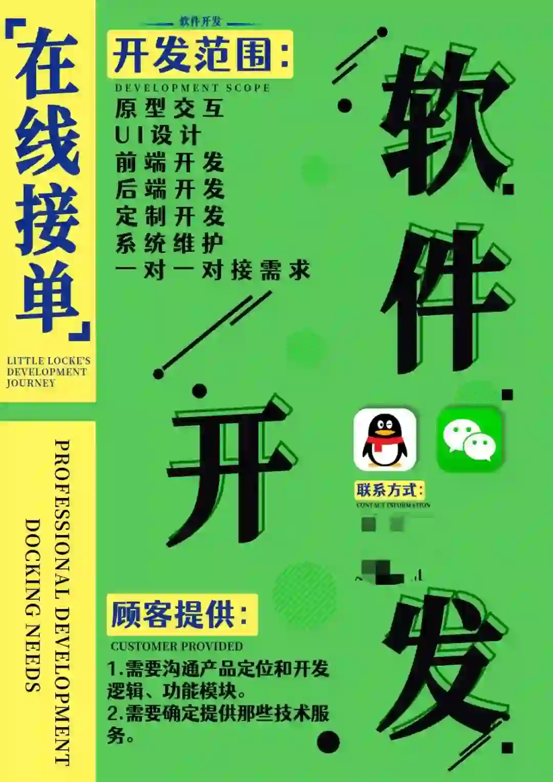 需要软件定制开发的看这里