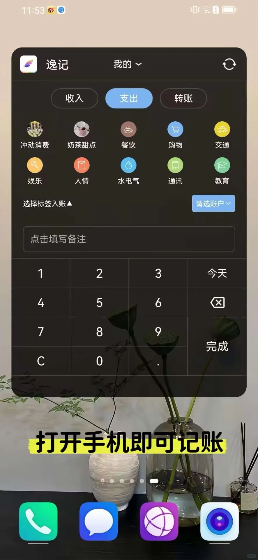 懒人必备记账软件 免费的记账app