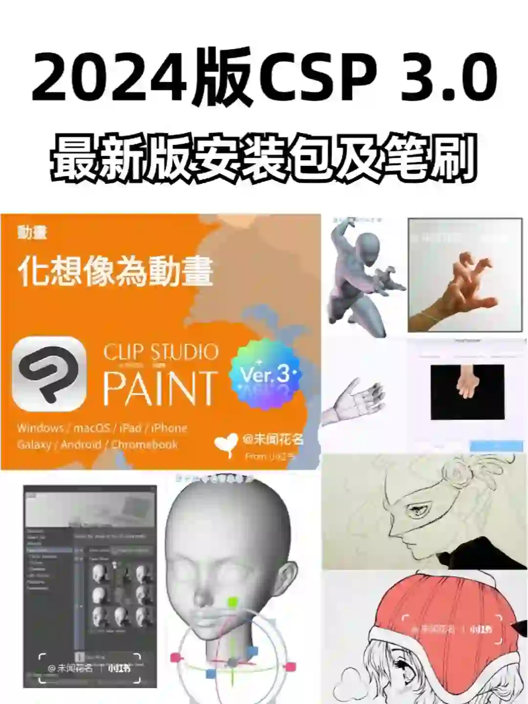 2024最新版CSP软件安装教程，CLIP STUDIO