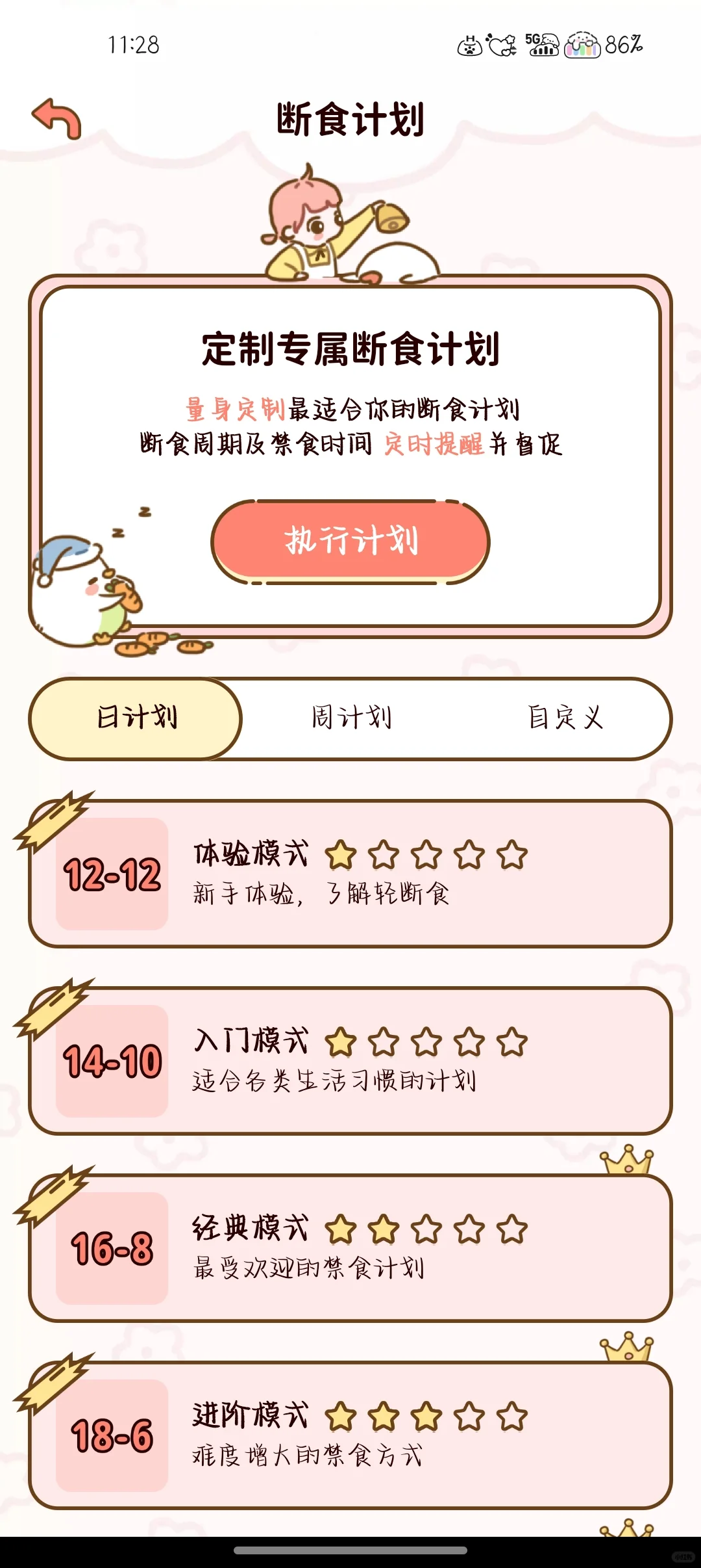 免费减肥APP!