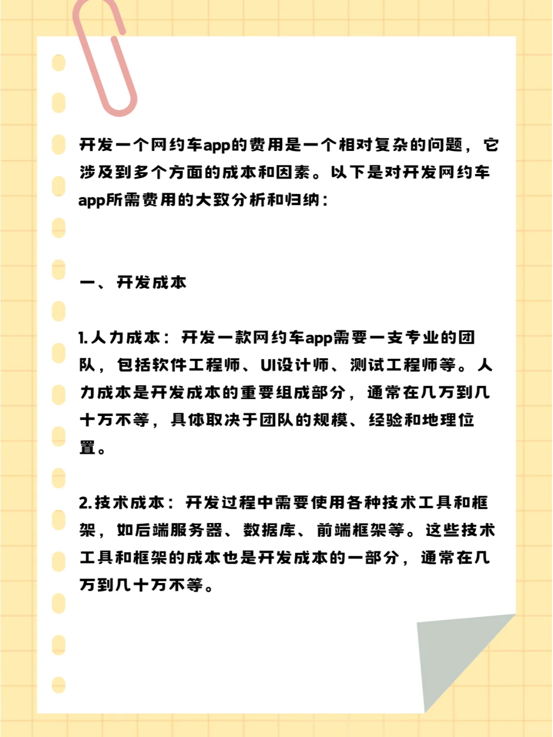 做一个打车app软件需要多少钱