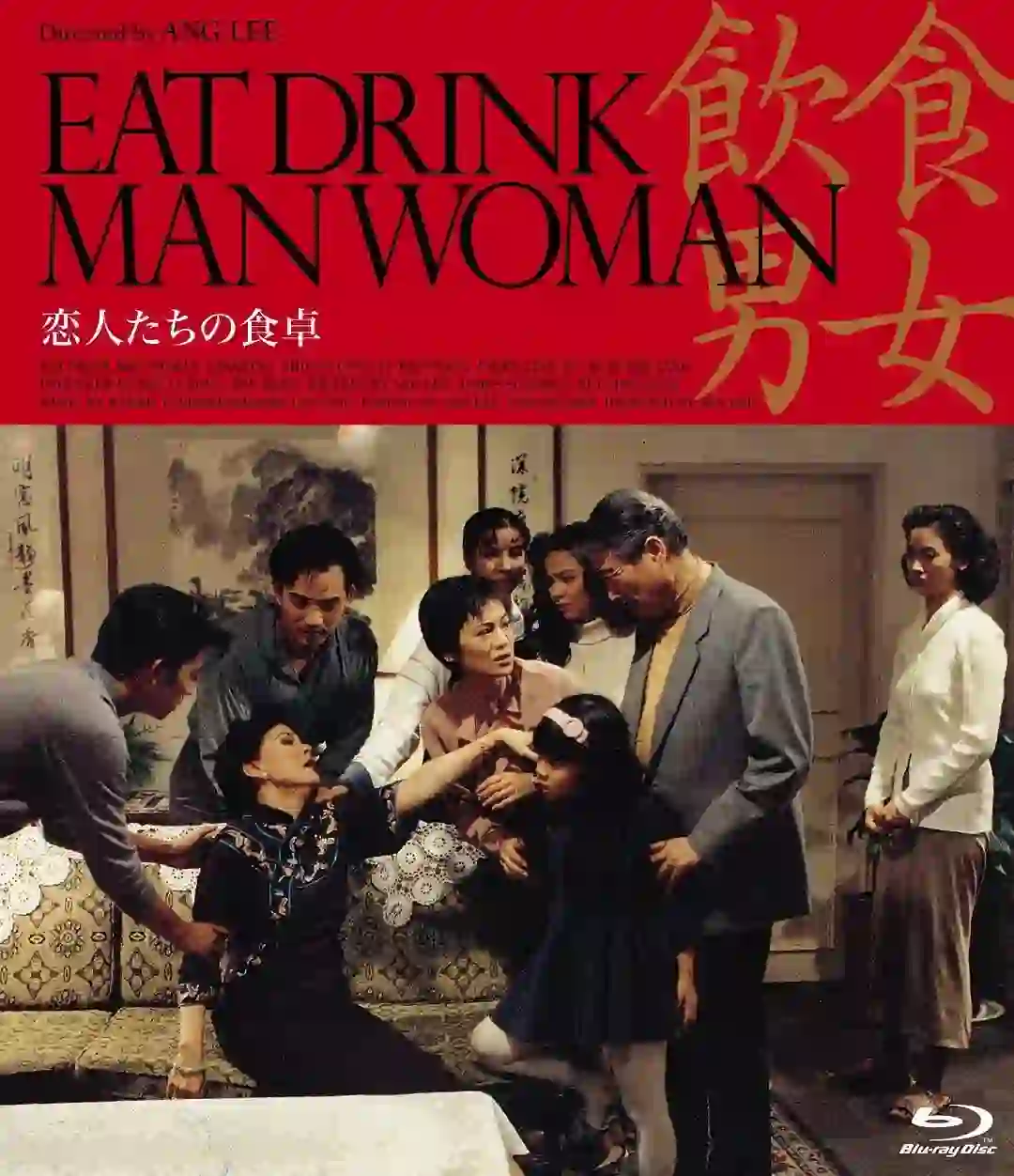 7.7 周日 李安《饮食男女》线下电影沙龙