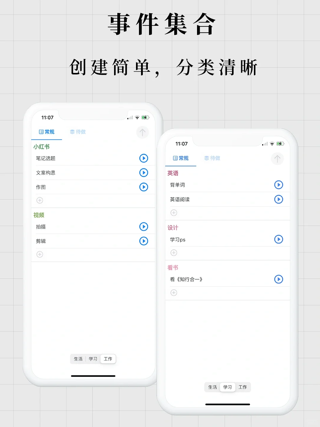 独立开发｜all-in-one时间管理APP