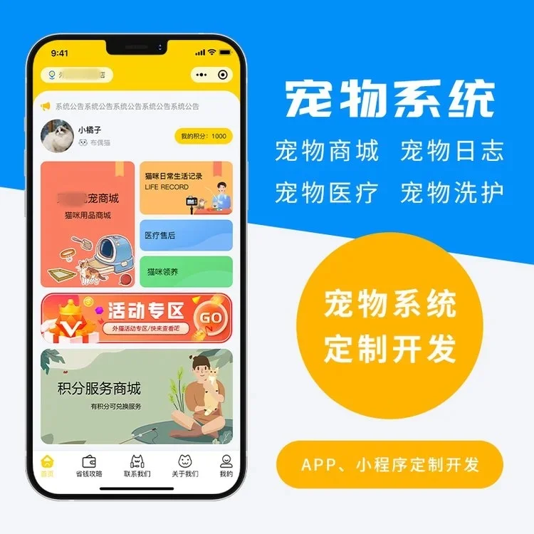 宠物服务商城APP小程序开发 给萌宠舒适之家