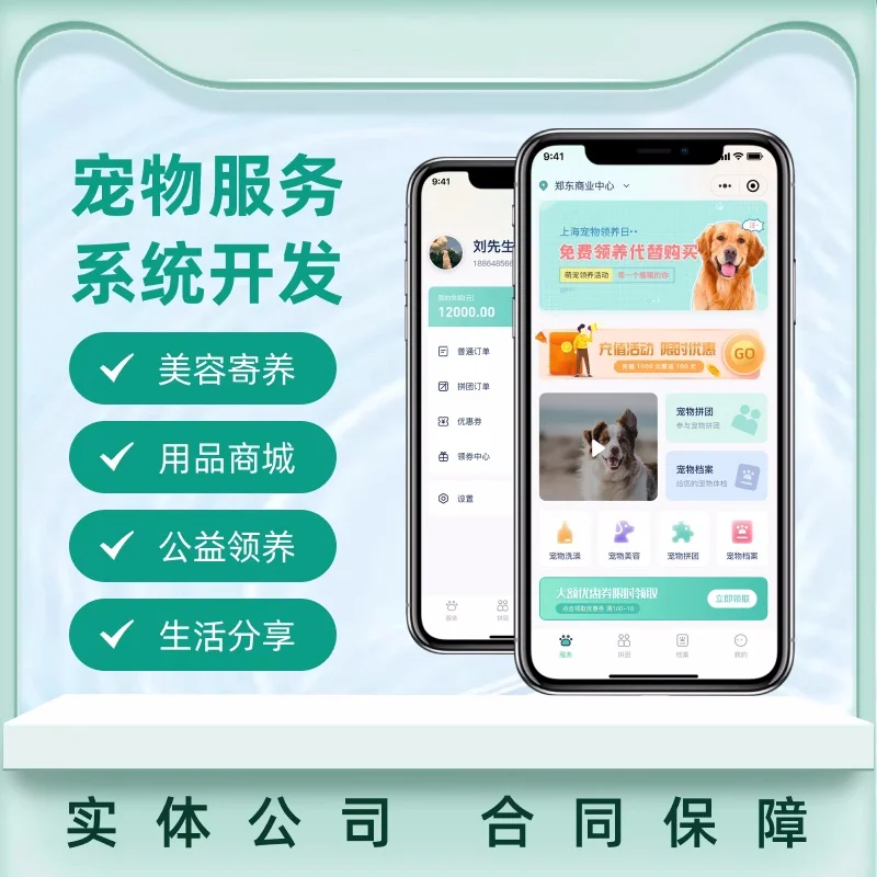 宠物服务商城APP小程序开发 给萌宠舒适之家