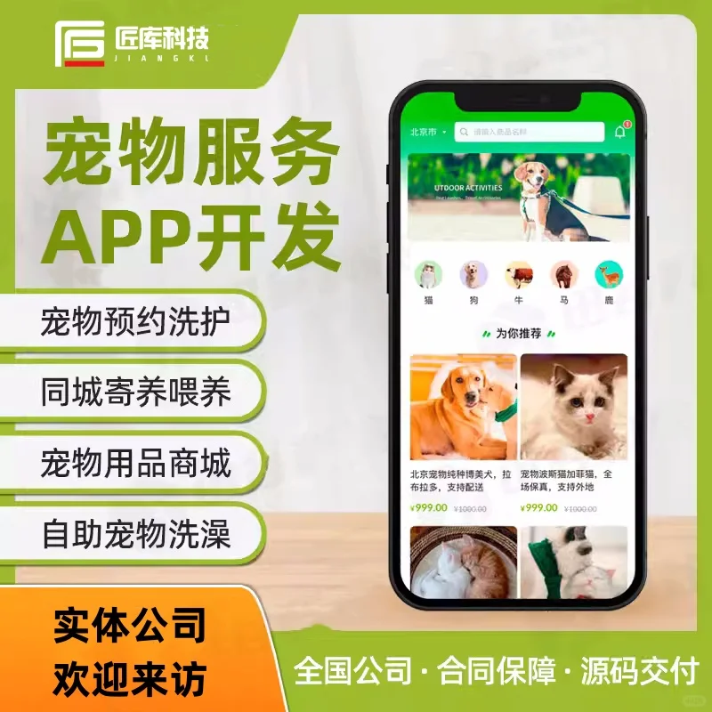 宠物服务商城APP小程序开发 给萌宠舒适之家