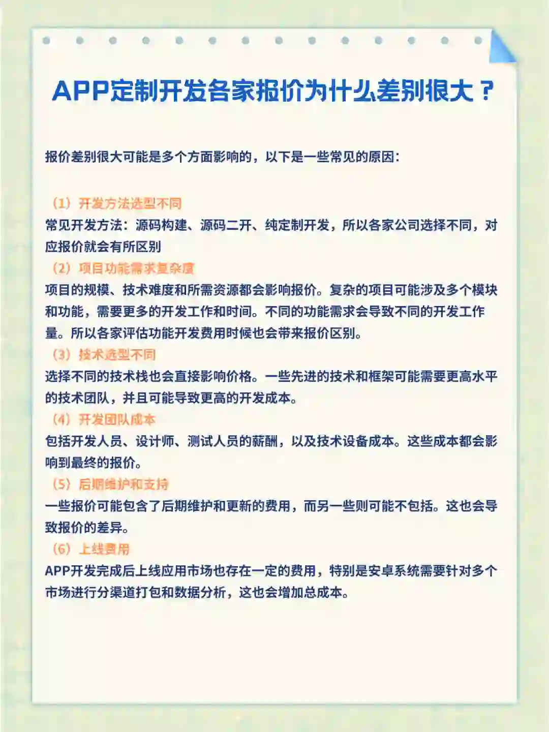 APP定制开发各家报价为什么差别很大