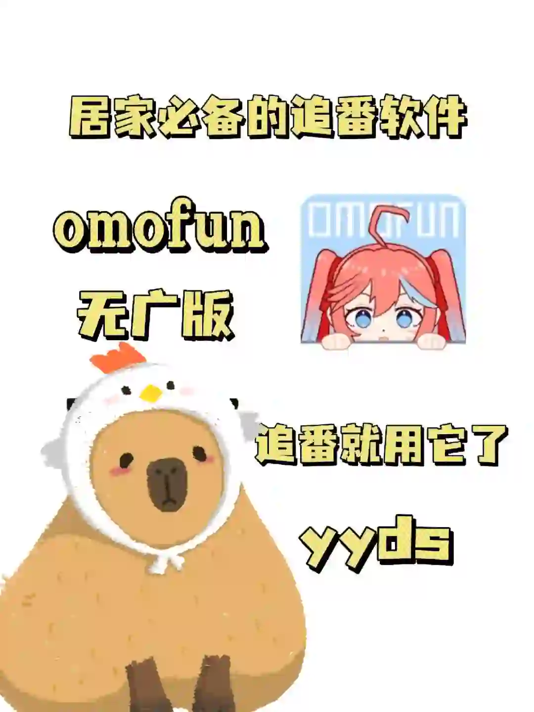 八月最新omofun纯净无广版