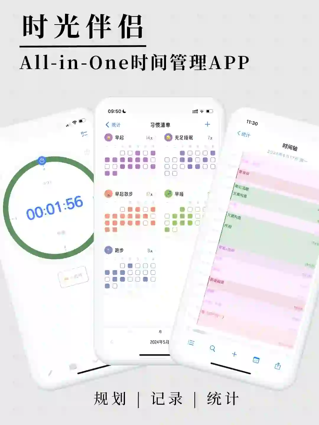 独立开发｜all-in-one时间管理APP