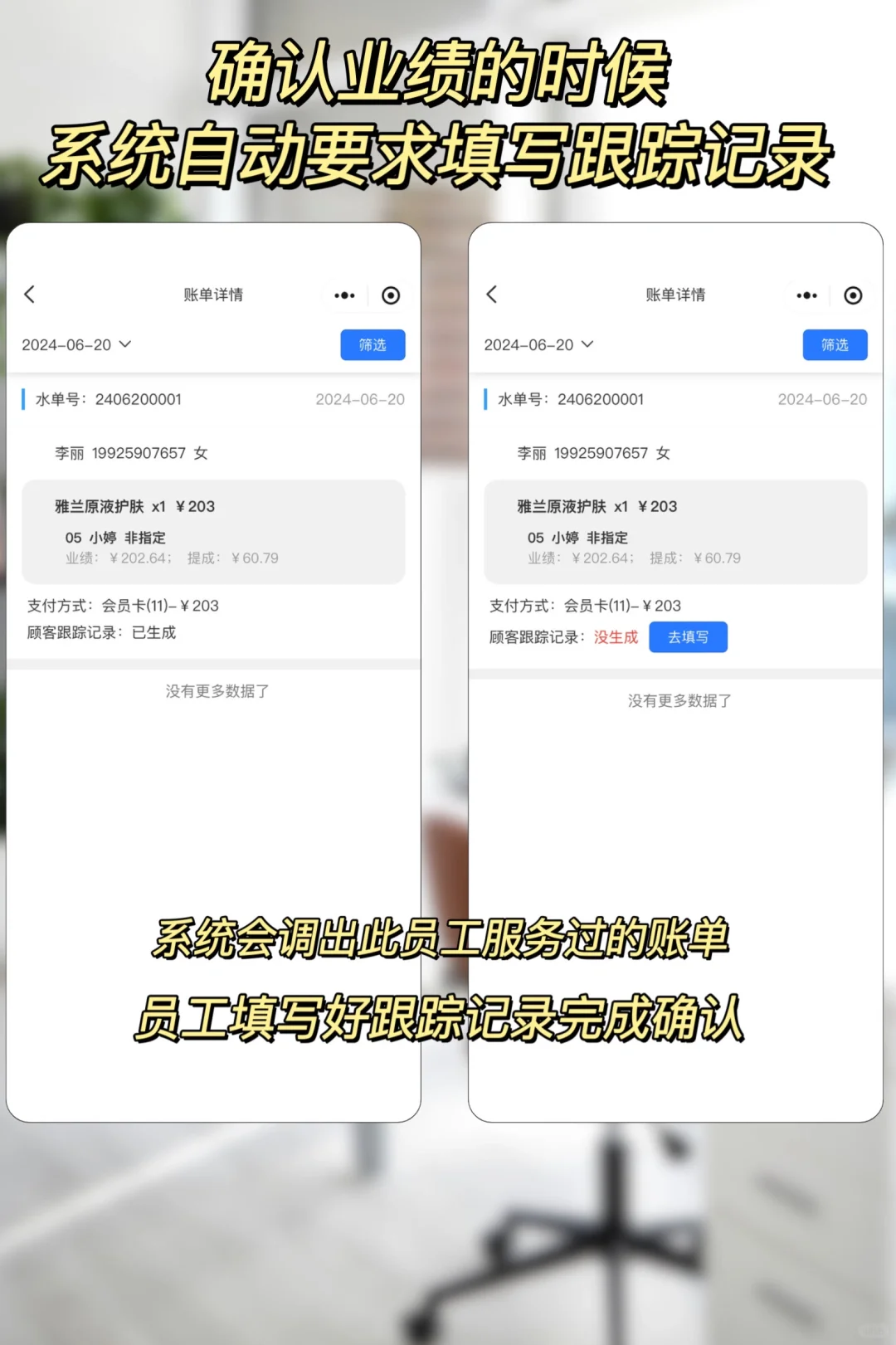 美业人必看的顾客管理功能超好用的系统软件