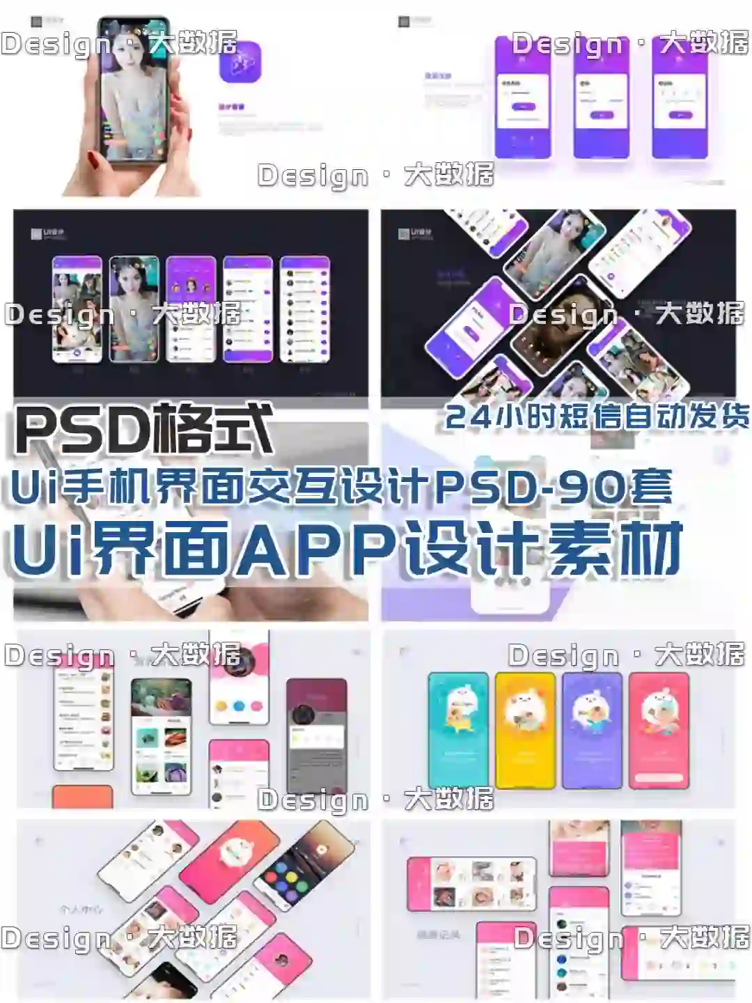 S459-Ui作品集手机APP交互界面设计PSD-90套